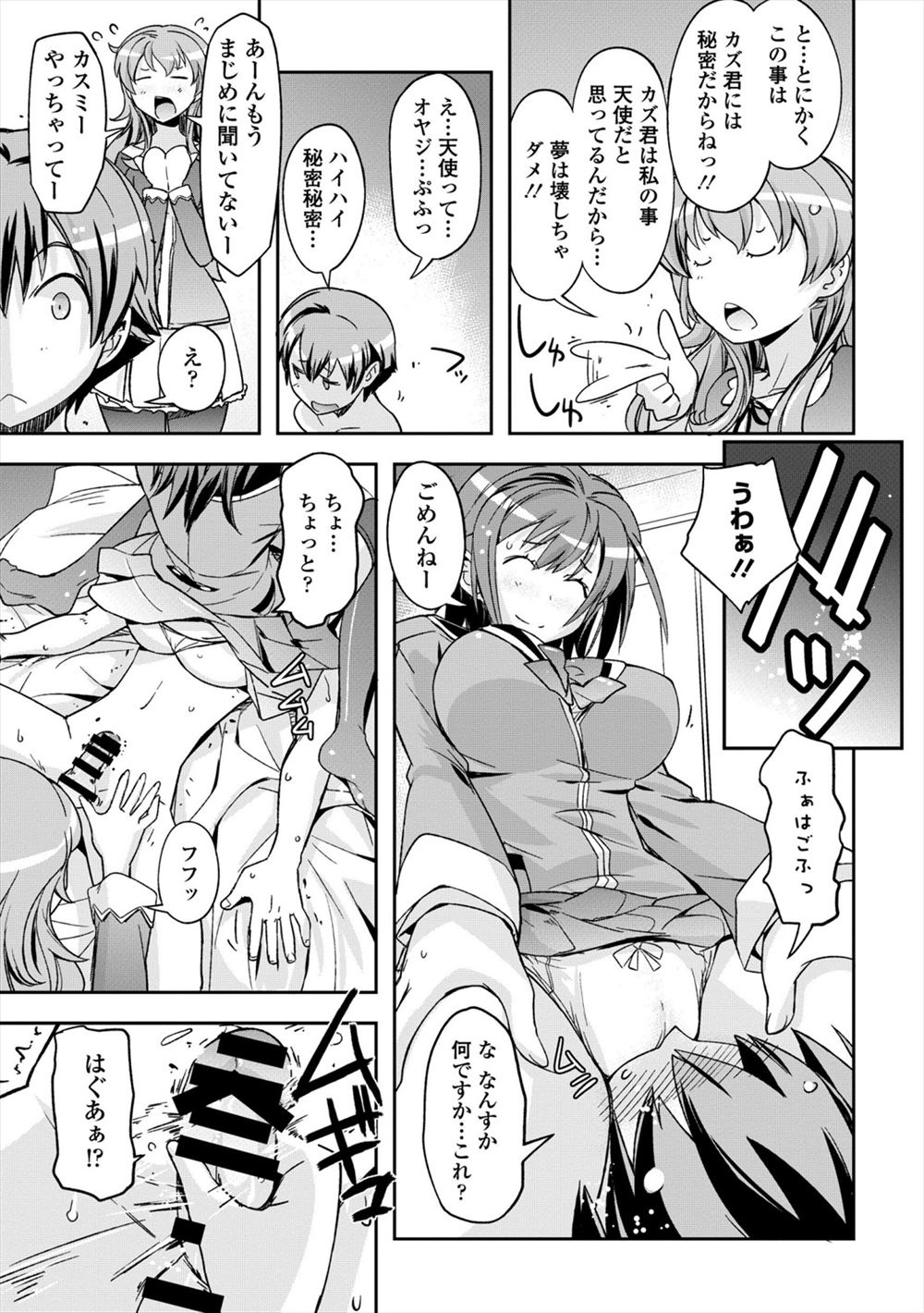 【エロ漫画】義母と義姉は腐女子だった！その秘密を知った息子は2人の虜になってもらうために逆レイプ3p乱交生挿入中出しされるｗｗｗ【うみうし：明るい家族計画なんて無い！】