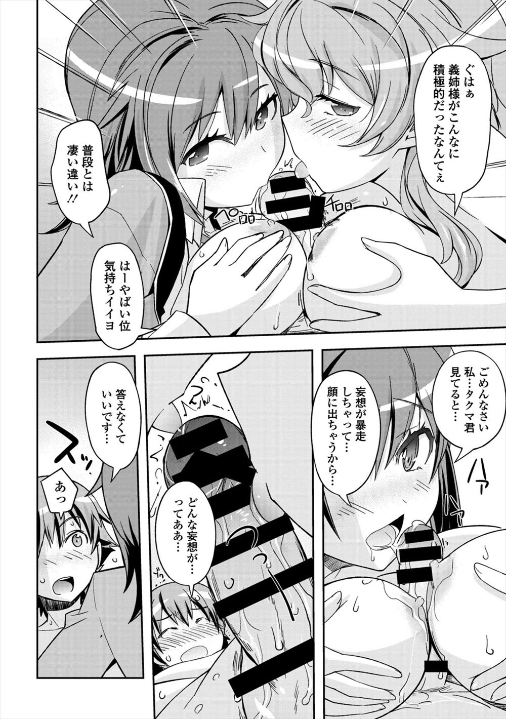 【エロ漫画】義母と義姉は腐女子だった！その秘密を知った息子は2人の虜になってもらうために逆レイプ3p乱交生挿入中出しされるｗｗｗ【うみうし：明るい家族計画なんて無い！】