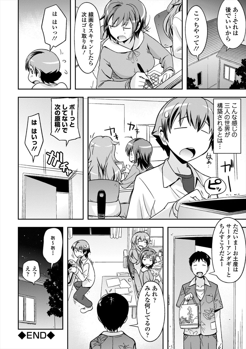 【エロ漫画】義母と義姉は腐女子だった！その秘密を知った息子は2人の虜になってもらうために逆レイプ3p乱交生挿入中出しされるｗｗｗ【うみうし：明るい家族計画なんて無い！】