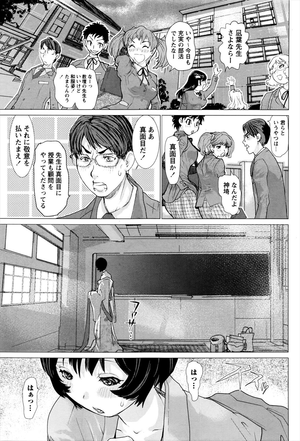 【エロ漫画】茶道部の先生が緊縛オナニー…男子生徒に見つかって生挿入中出しイチャラブセックスｗｗｗ【瀉血RH-： 茶道ィスティックボーイ】