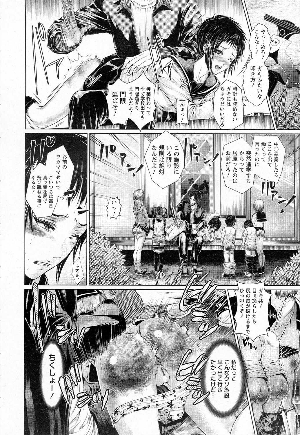 エロ漫画 門限を破ると連帯責任でスパンキング 脅迫されたjkがレイプだけじゃなく浣腸尿道責めされてイッちゃう 日陰ひなた 尿道懲罰 エロ 漫画屋さん 無料エロマンガ同人誌