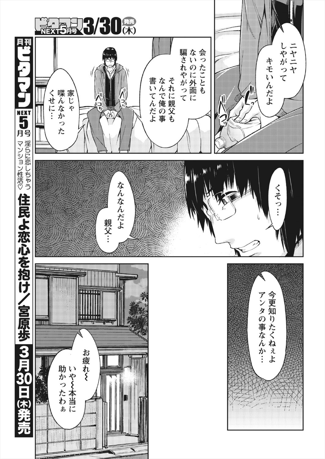 【エロ漫画】ずっと父と文通していた熟女に会いにいく息子…ふとしたことからキレて押し倒し生挿入中出しレイプしてしまう…【大嶋まなぶ：手紙のキミへ】