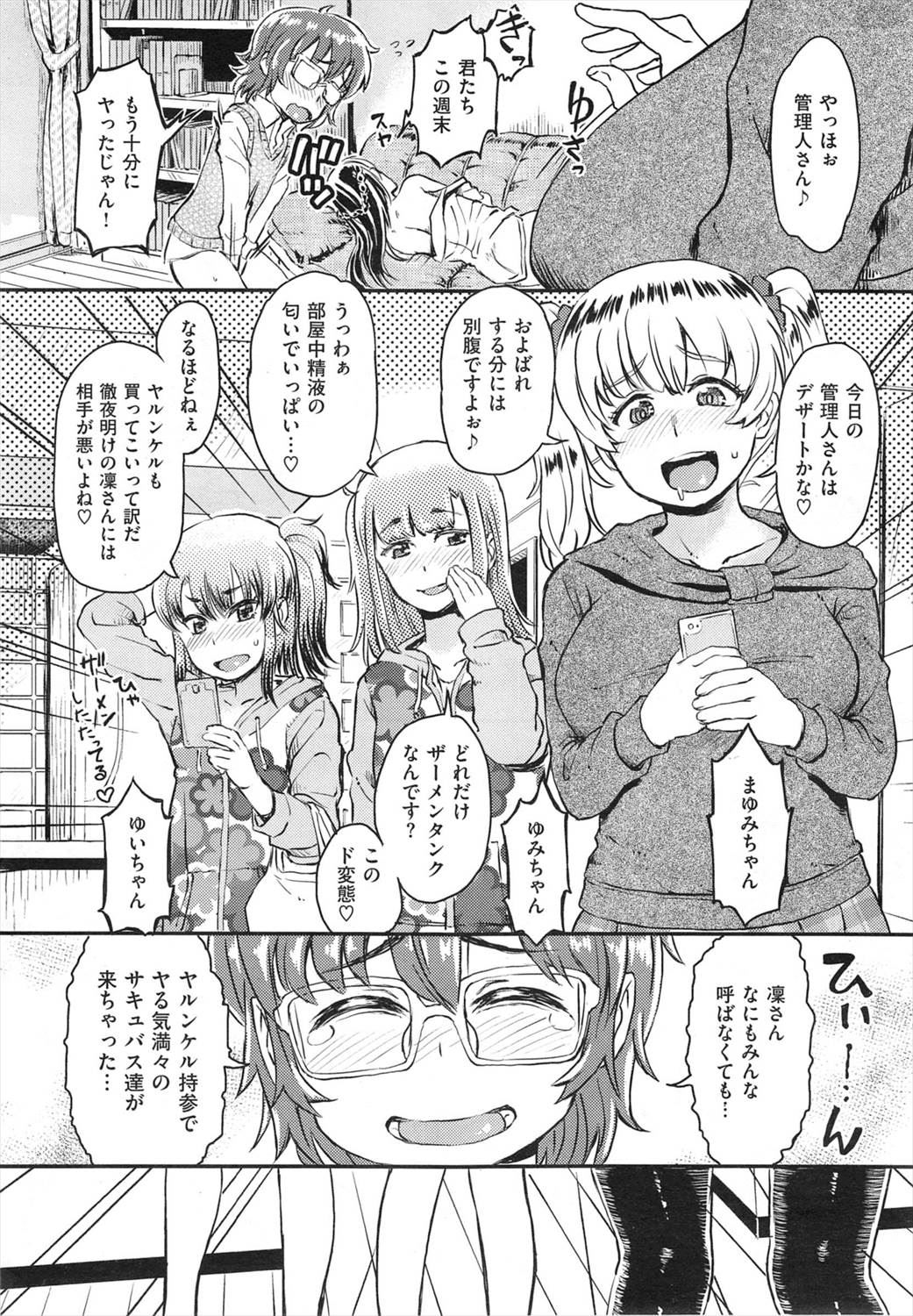 【エロ漫画】美女４人との５ｐハーレム乱交…眼鏡管理人がアパートに住む女性たちと毎日ヤリまくっているｗｗｗ【タカハシノヲト：はっぴーまんでー】
