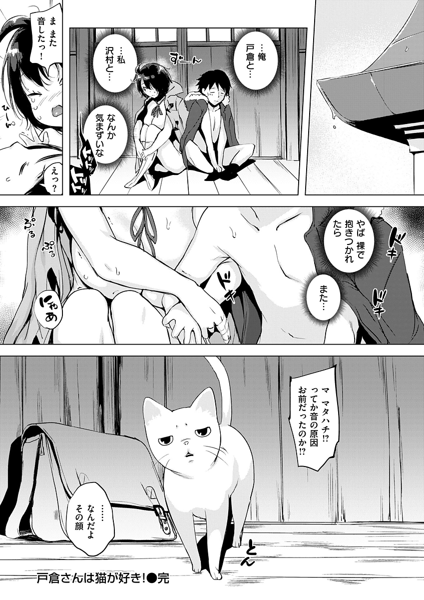 【エロ漫画】クールキャラのJKと雨宿り…猫相手に可愛い顔見せるJKと二人っきりになりイチャラブセックス生挿入中出しｗｗｗ【utu：戸倉さんは猫が好き！】
