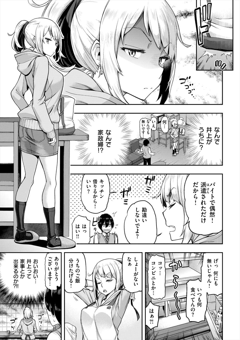 【エロ漫画】JKギャルが家政婦としてやってきた…ハプニングで押し倒されてそのままゴムありセックスしちゃうｗｗｗ【だむ：クラスメイトはびっち家政婦！？】