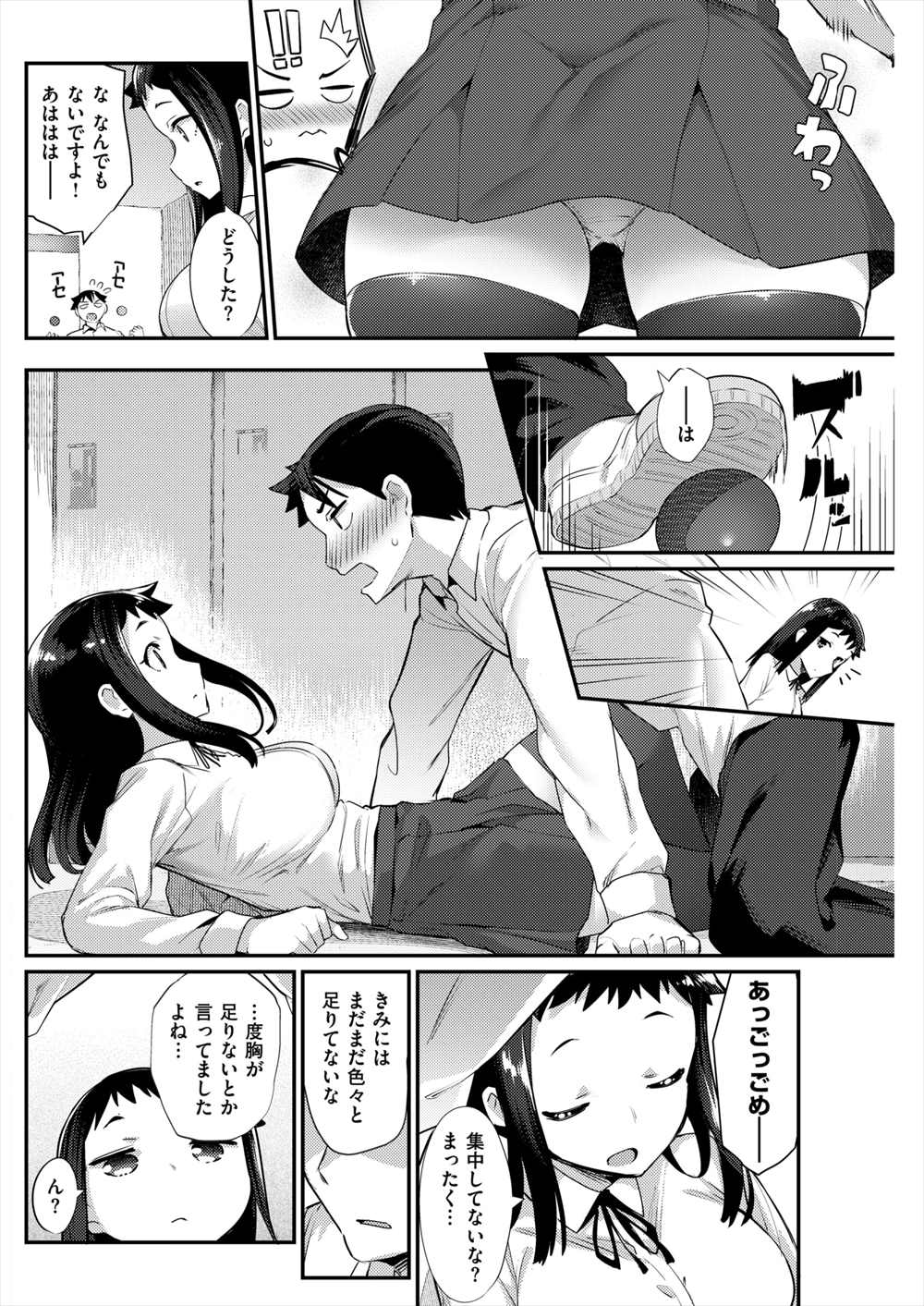 【エロ漫画】巨乳先輩JKを押し倒してキス…告白した後輩くんと教室でイチャラブセックスｗｗｗ【ばつ：熱中ジャグリング】