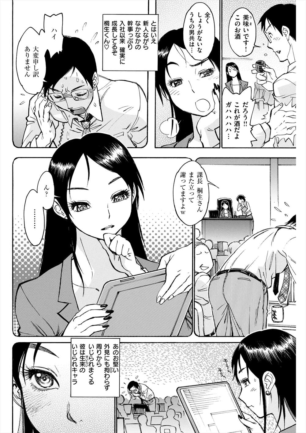 【エロ漫画】女上司とラブホへ…勢いで告白したら受け入れられて生挿入中出しイチャラブセックスｗｗｗ【田沼雄一郎：すきだらけ】