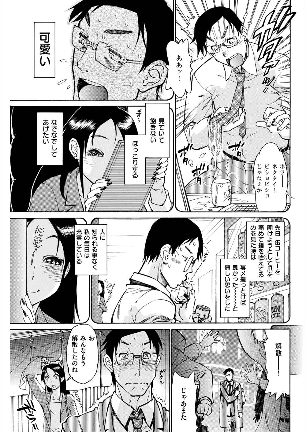 【エロ漫画】女上司とラブホへ…勢いで告白したら受け入れられて生挿入中出しイチャラブセックスｗｗｗ【田沼雄一郎：すきだらけ】