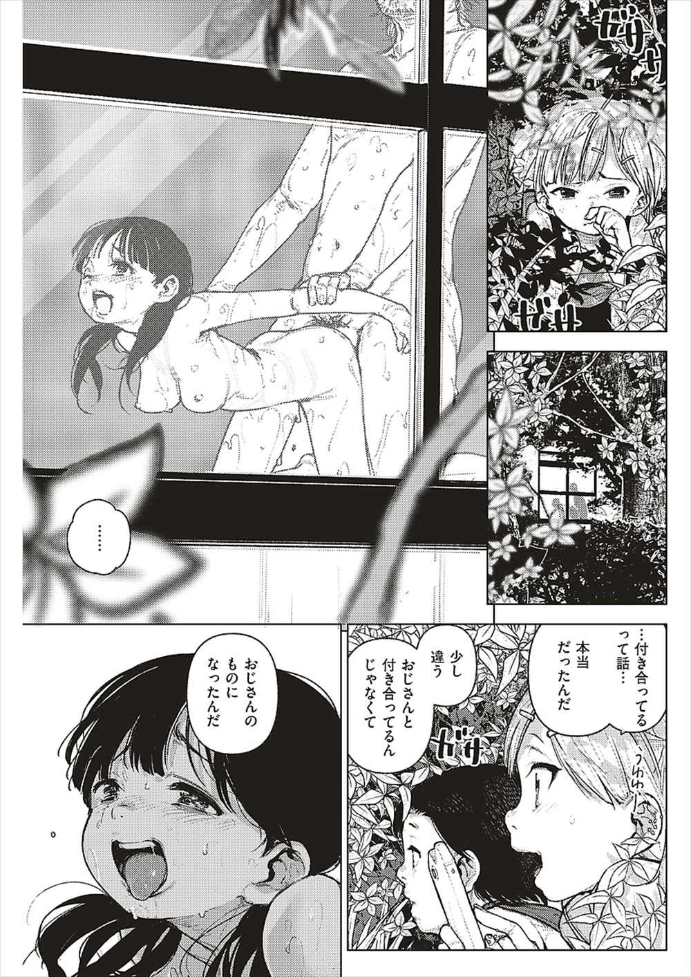 【エロ漫画】同級生がオジサンの家でセックスしているの覗き見…歪んだ性癖をもった少年が同じくのぞき見にきた少女を処女喪失レイプするｗｗｗ【kanbe：茂みの囀り】