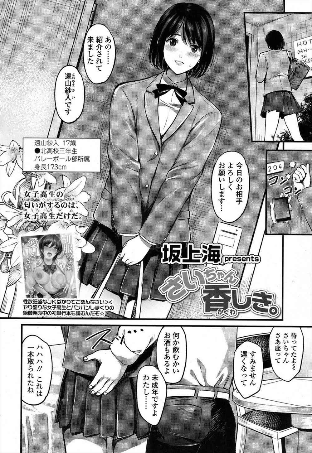 【エロ漫画】高身長JKがオジサンと援交…汗まみれの体で騎乗位生挿入中出しｗｗ【坂上海：さいちゃん香しき。】