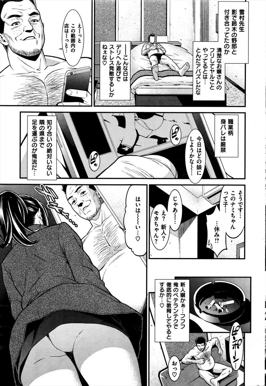 【エロ漫画】デリヘルしている女教師…同僚の先生に見つかってNTRレイプされてしまうｗｗ【終焉：性職者】
