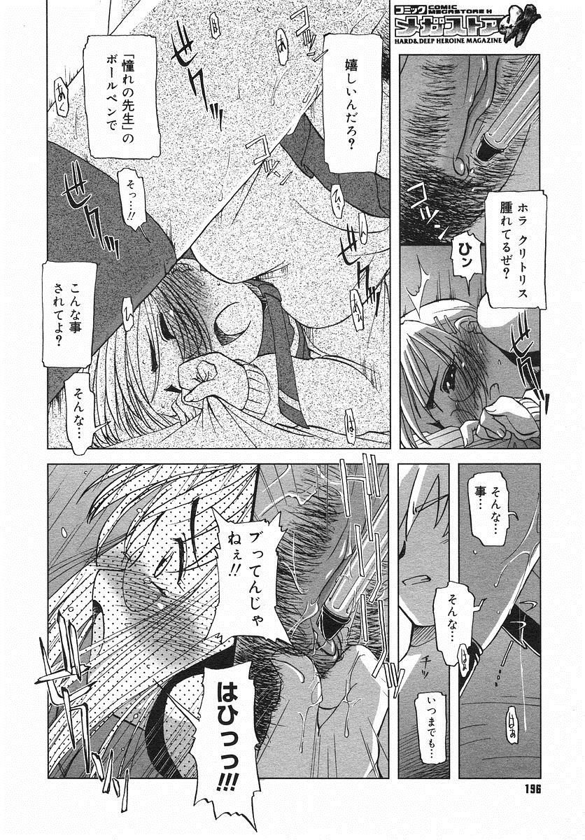 【エロ漫画】憧れの先生のボールペンで処女喪失…眼鏡JKが妄想オナニーしていると…！？【流木念： 素直な娘】