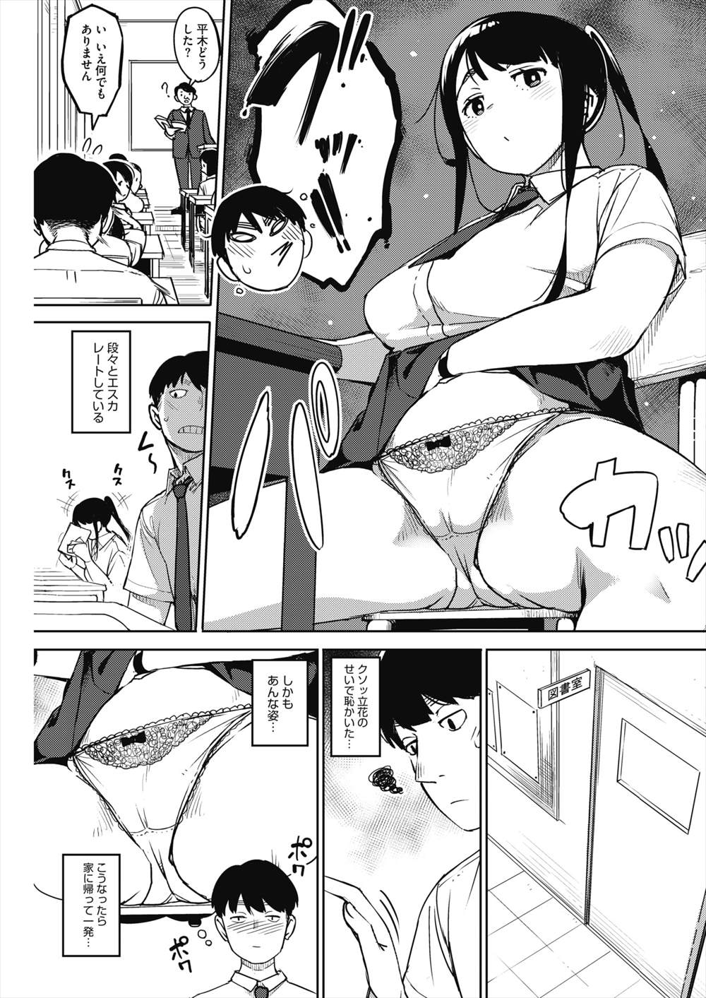 【エロ漫画】JKが授業中にパンツ見せつけてくる…図書館で告白され生挿入中出しイチャラブセックスｗｗ【ロケットモンキー：侵略者】
