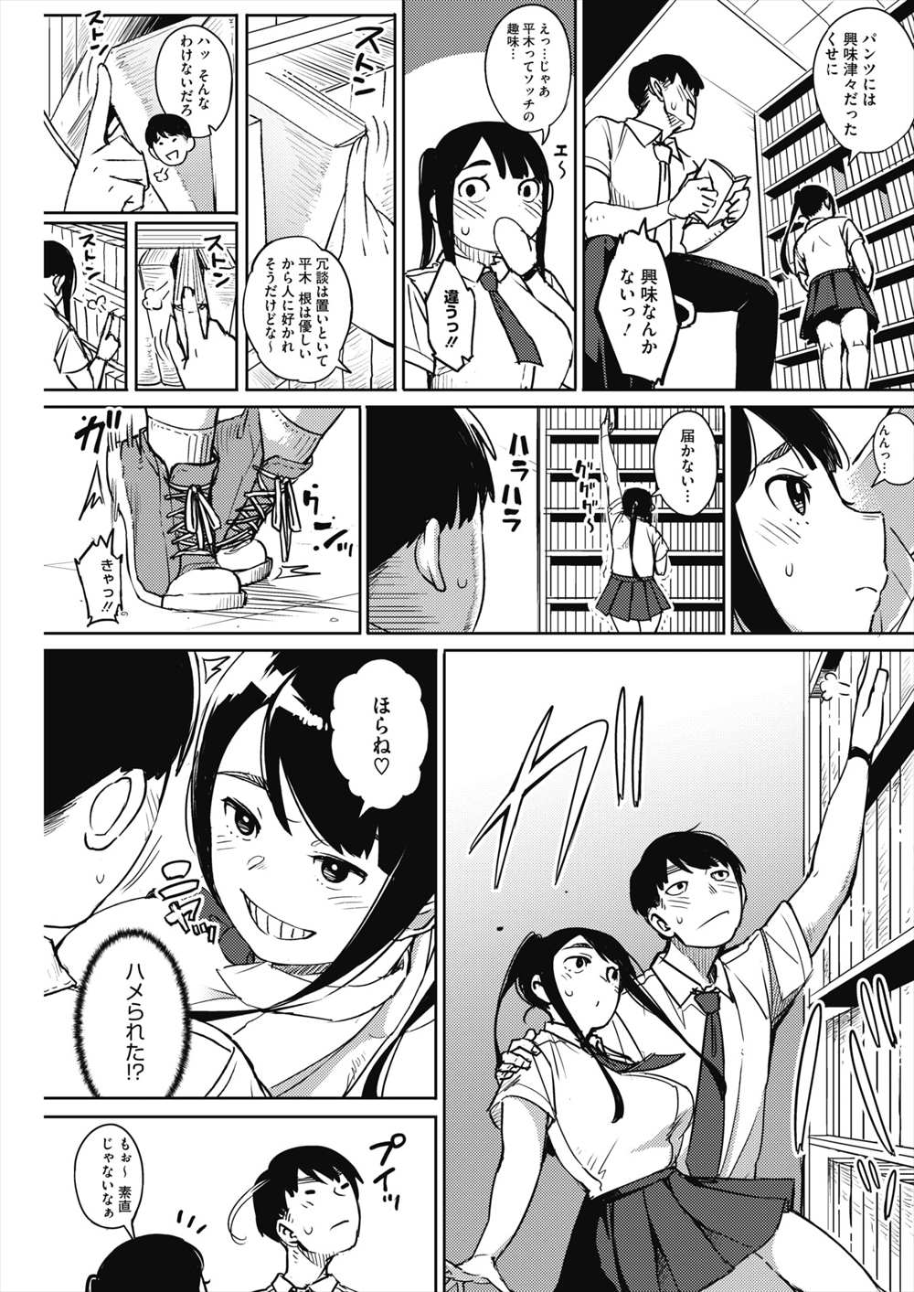 【エロ漫画】JKが授業中にパンツ見せつけてくる…図書館で告白され生挿入中出しイチャラブセックスｗｗ【ロケットモンキー：侵略者】