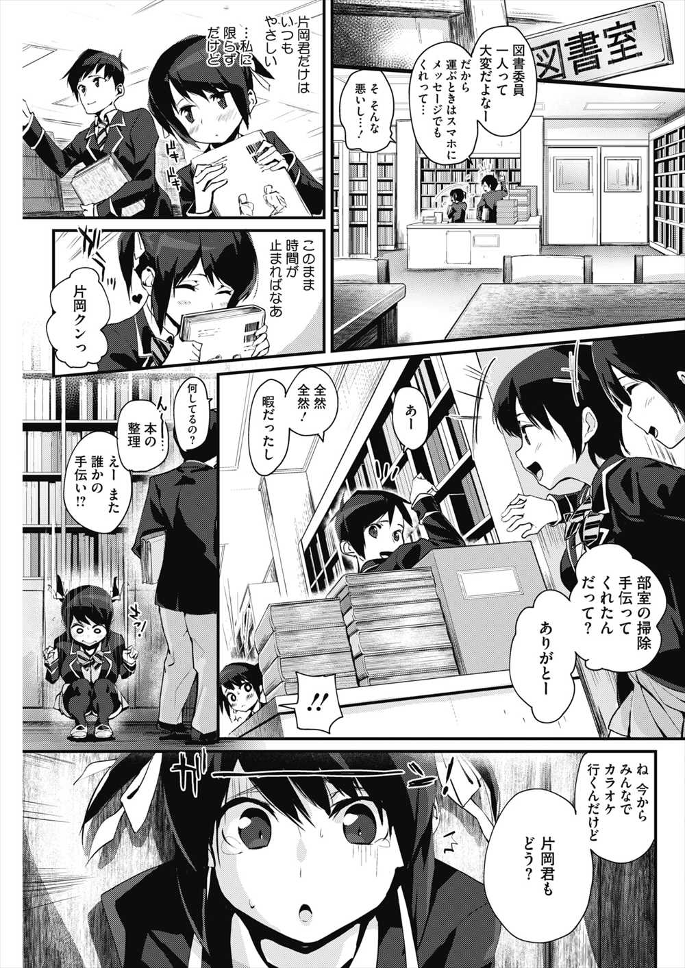 【エロ漫画】好きな男子をおっぱいで誘惑するJK…図書室で押し倒して生挿入中出しセックスｗｗｗ【ちるまくろ：ふりむいて】