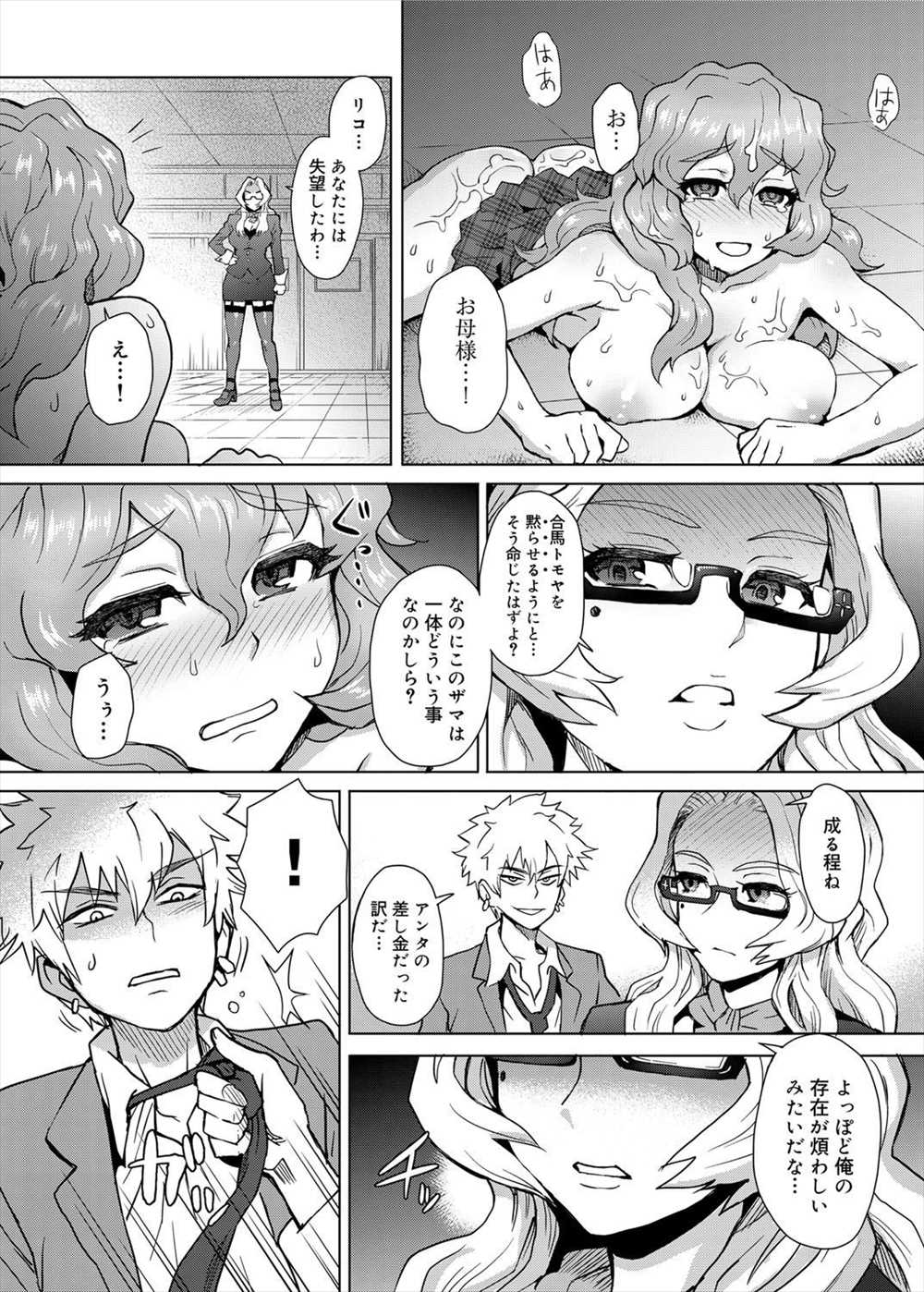 【エロ漫画】(4/4話)巨乳学園長が不良ご主人様をイカせる…ご主人様のチンポには勝てずにハーレム輪姦乱交会場にｗｗ【伊藤エイト： 女子更生風紀会！】