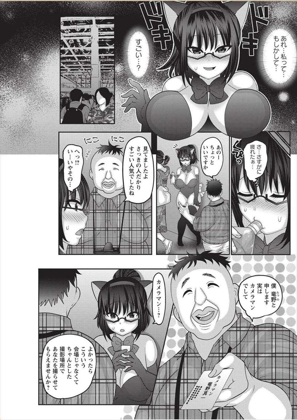 【エロ漫画】地味眼鏡がオジサンに騙されラブホに…押し倒されて処女喪失レイプされてしまうｗｗｗ【ナユザキナツミ：コスプレトラップ！】