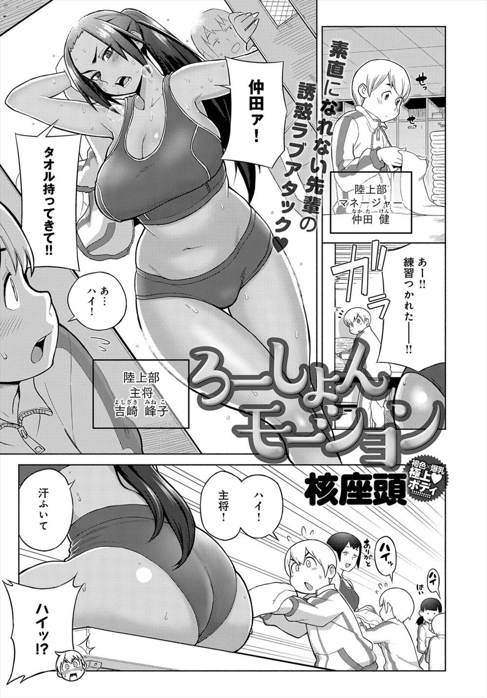 【エロ漫画】陸上部マネージャーショタが巨乳JKに襲われる…むっちりマンコに生挿入中出しイチャラブセックスｗｗ【核座頭：ローションモーション】