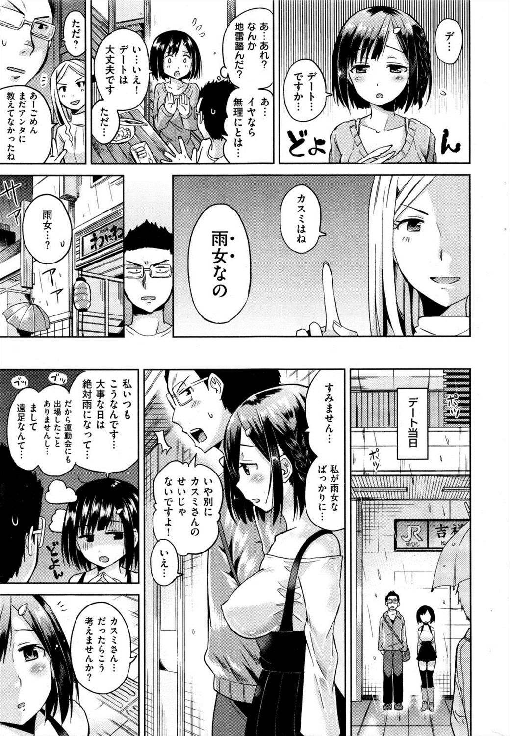 【エロ漫画】初カノは雨女…デートで濡れ透けになり欲情して野外プレイしちゃうｗｗ【桜去ほとり：雨降ってG固まる】