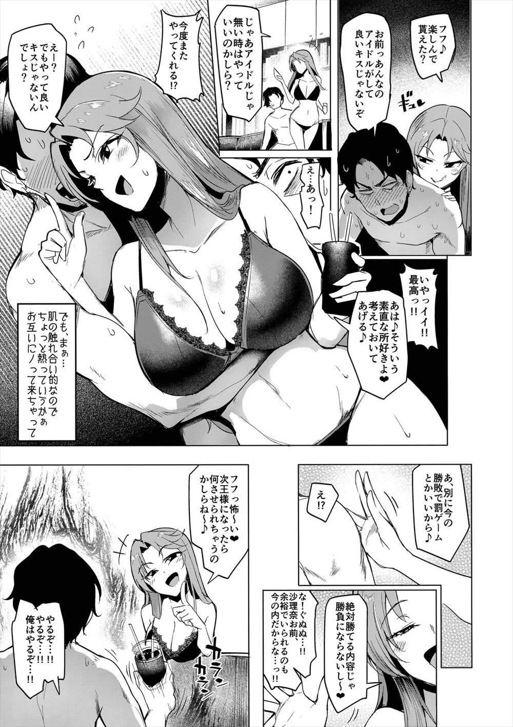 【エロ同人誌】(COMIC1☆13)Pは沙理奈と王様ゲームをしないと治らない病に…女王様プレイで逆レイプされるｗｗｗ【sian：vs.Sarina 】