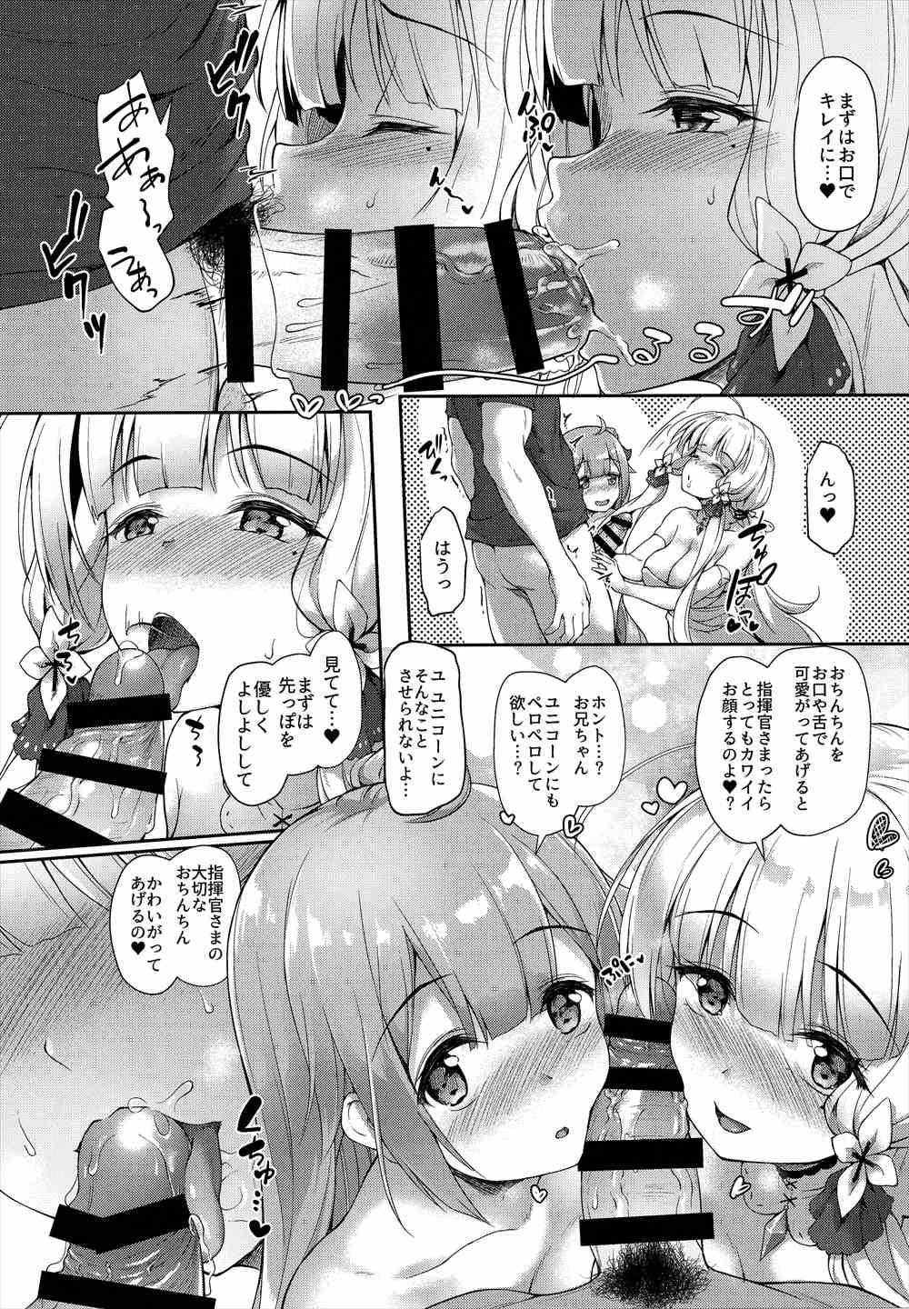 【エロ同人誌】(COMIC1☆13)ユニコーンとイラストリアスの姉妹丼3p…指揮官の寝込みをおそって乱交するｗｗ【淡夢：私のかわいい指揮官様 】