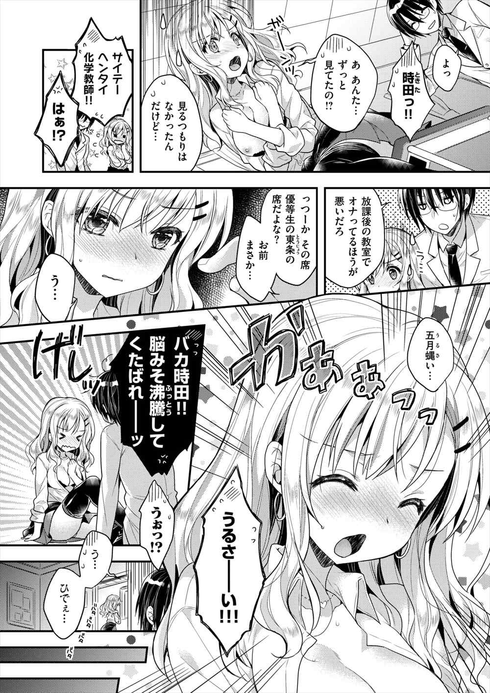 【エロ漫画】JKのオナニーを目撃…ツンデレ彼女に押し倒されて足コキパイズリ中出しセックスできちゃうwww【あらいくま：恋せよ乙女】