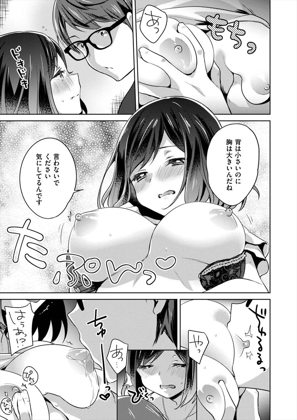 【エロ漫画】合コンでバックレた巨乳を追いかけた…彼女に誘惑されて生挿入中出しするｗｗｗ【Yukian：海月な二人】