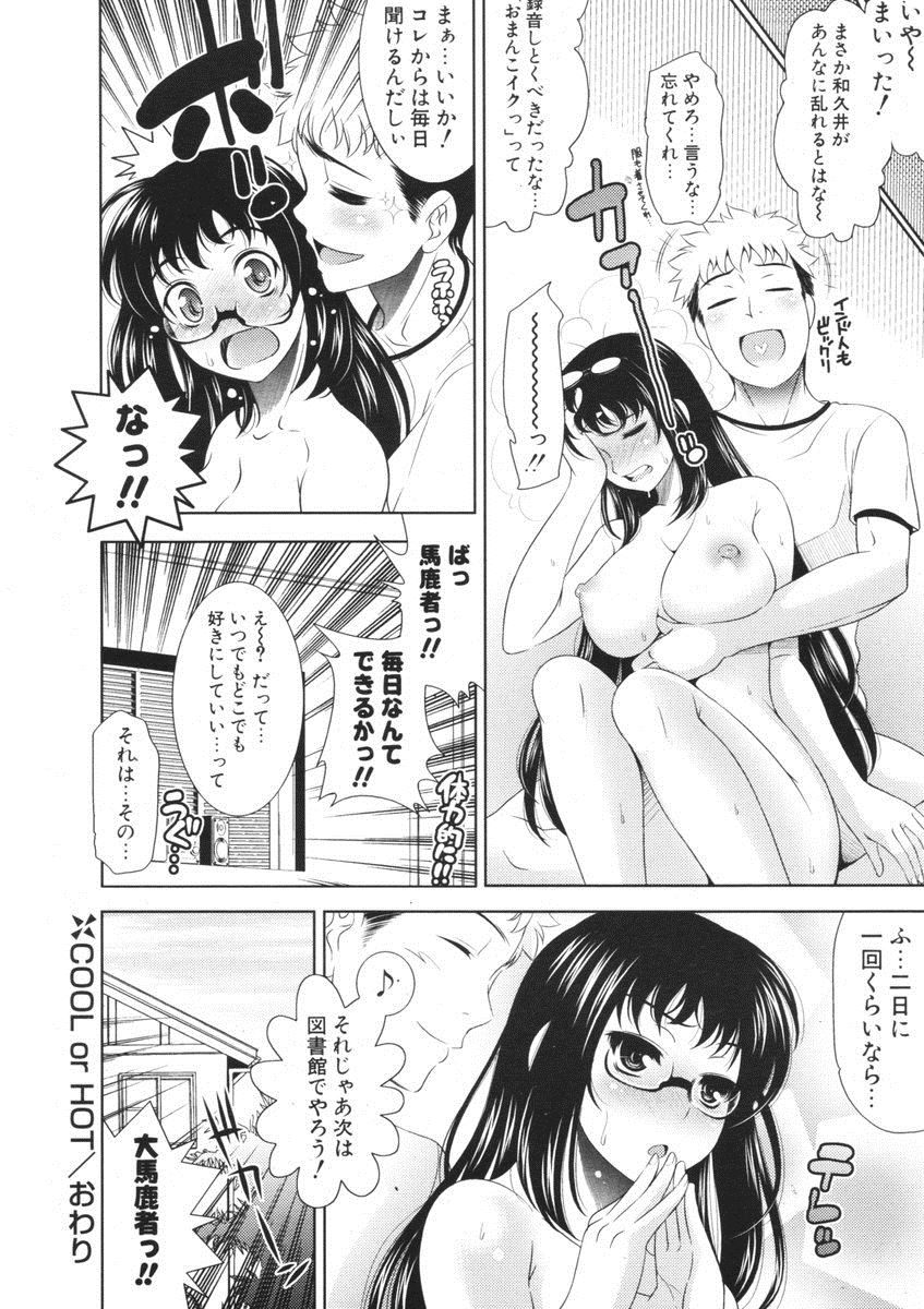 【エロ漫画】好きな巨乳JDが誘惑してくる…彼女に全裸で押し倒されて生挿入中出しイチャラブセックスｗｗ【ヤスイリオスケ：COOL OR HOT】