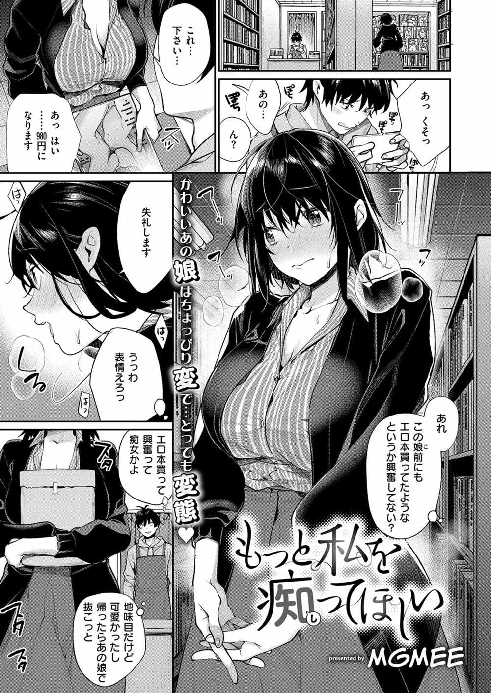 【エロ漫画】エロ本を購入する痴女…彼女に誘惑されて生挿入中出しイチャラブセックスした結果ｗｗ【MGMEE：もっと私を痴ってほしい】