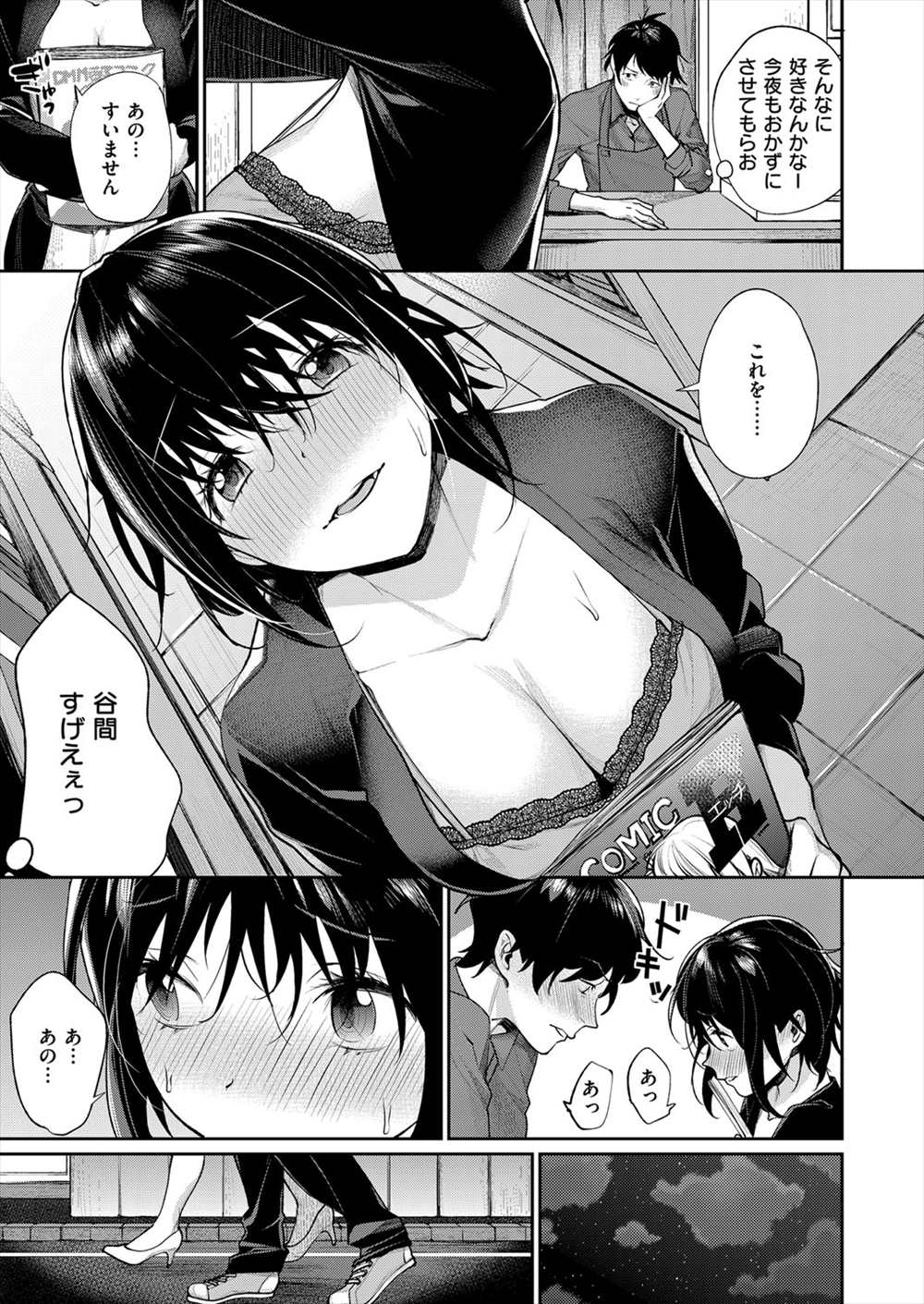 【エロ漫画】エロ本を購入する痴女…彼女に誘惑されて生挿入中出しイチャラブセックスした結果ｗｗ【MGMEE：もっと私を痴ってほしい】