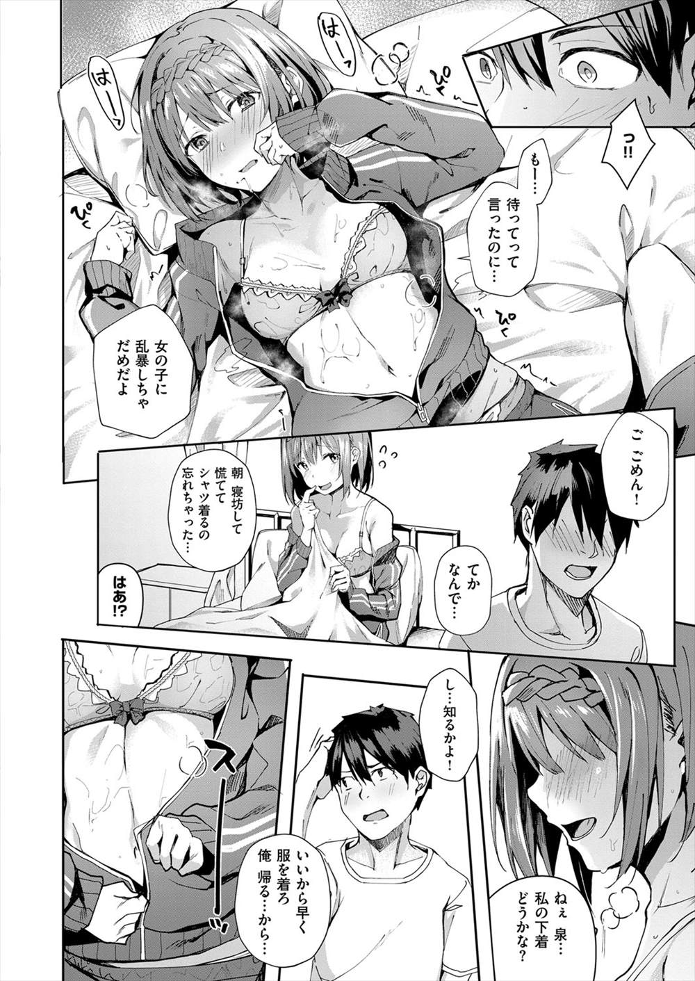 【エロ漫画】体育の時間で倒れたJK…ブルマはめ生挿入中だしイチャラブセックスザーメン注入ｗｗ【文雅：感想聞かせて】