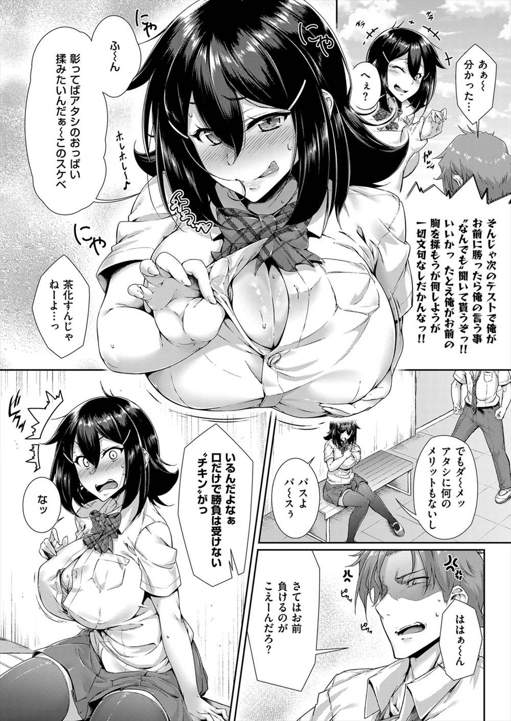 【エロ漫画】巨乳おっぱい彼女の生乳…屋上で制服ハメ生挿入中出しイチャラブセックスｗｗ【白崎アロエ：素直になれるやり方で】