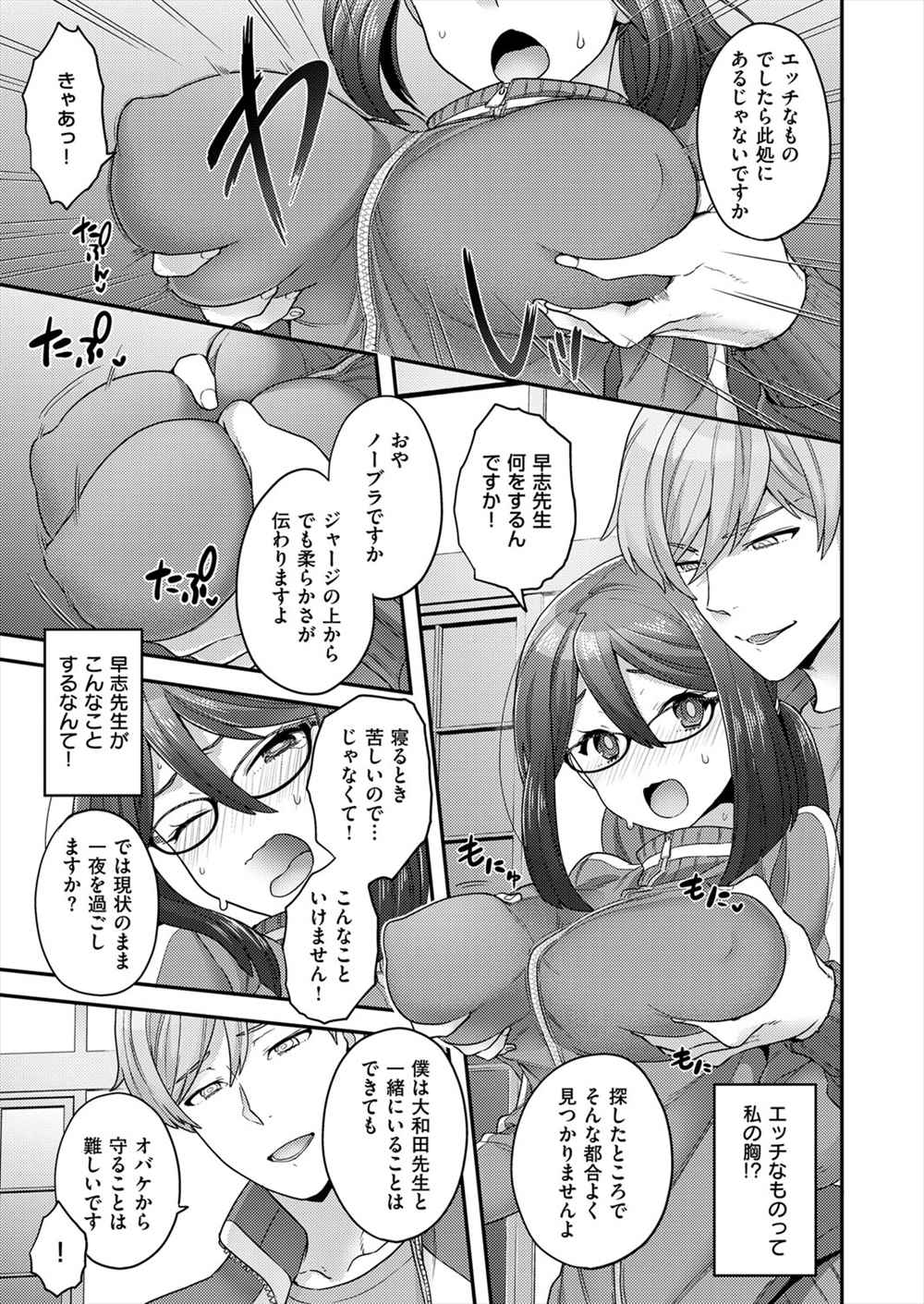 【エロ漫画】宿直当番の巨乳教師…男性教師に襲われて生中出しレイプ快楽堕ちしちゃいますｗｗ【ヨシラギ：ヒミツの宿直当番】