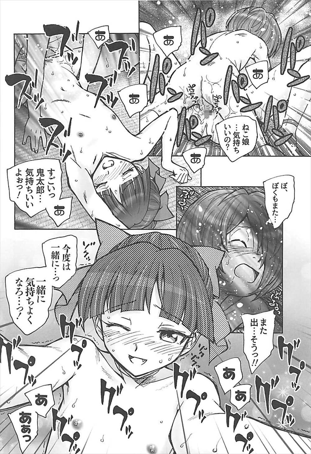 【エロ同人誌】(C94)猫娘が変な味を食べて発情…鬼太郎の家でオナニーしてイチャラブセックスしちゃいますｗｗ【海野螢：ねこ娘のいいきもち】