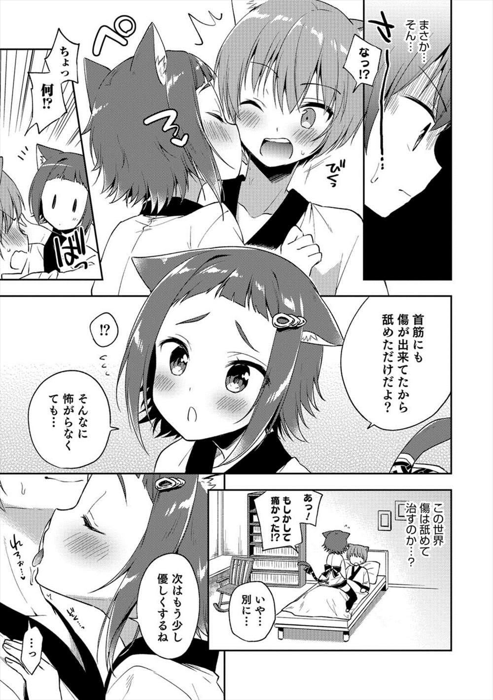 【エロ漫画】起きたら獣耳男の娘に看病されていた…フェラチオされてBLアナルファックしちゃうｗｗ【あいち志保：ようこそ異世界へ】