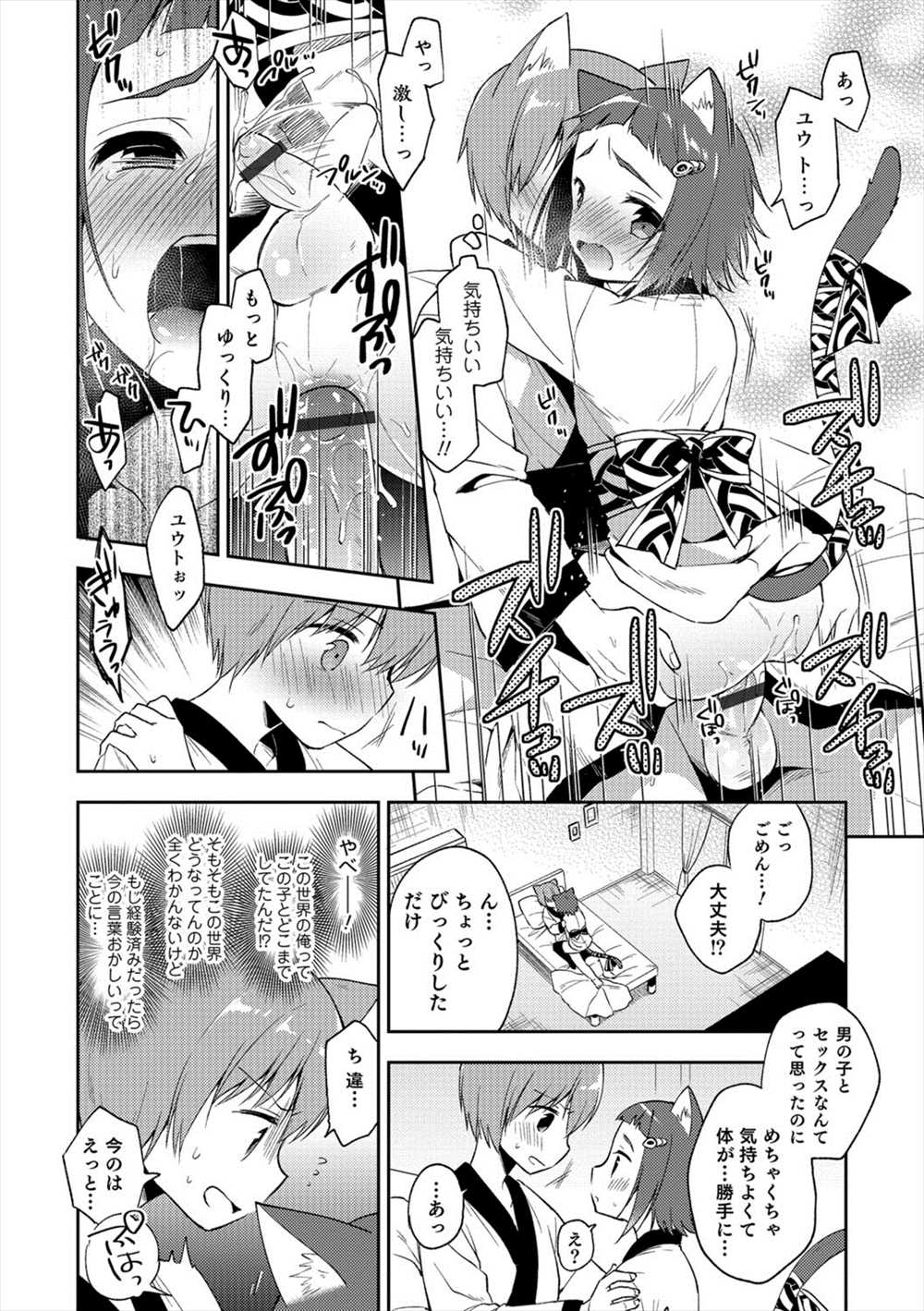 【エロ漫画】起きたら獣耳男の娘に看病されていた…フェラチオされてBLアナルファックしちゃうｗｗ【あいち志保：ようこそ異世界へ】