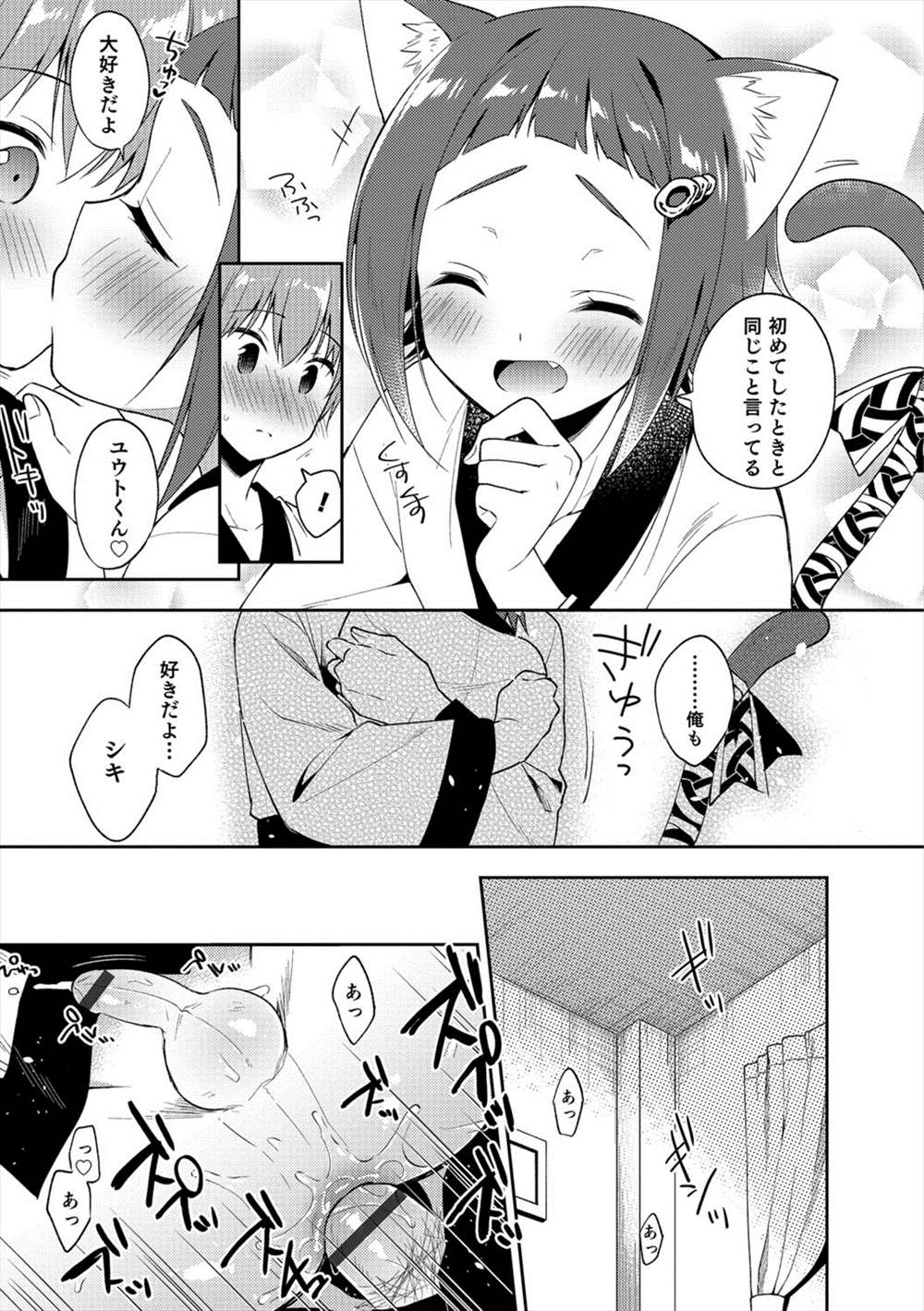 【エロ漫画】起きたら獣耳男の娘に看病されていた…フェラチオされてBLアナルファックしちゃうｗｗ【あいち志保：ようこそ異世界へ】