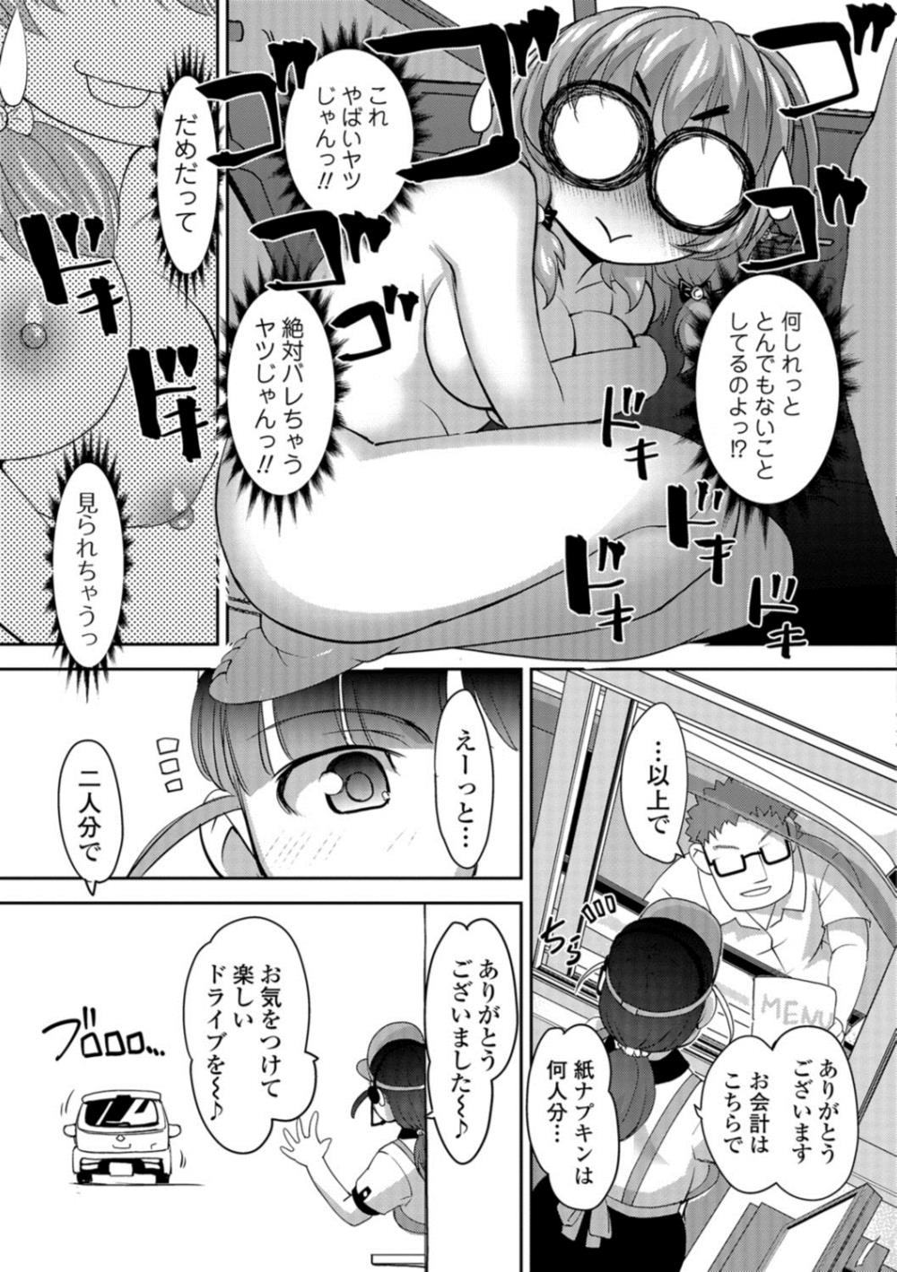【エロ漫画】彼氏と全裸でカードライブ…放尿プレイから露出カーセックスしちゃったｗｗ【AAYMON：青CARん】