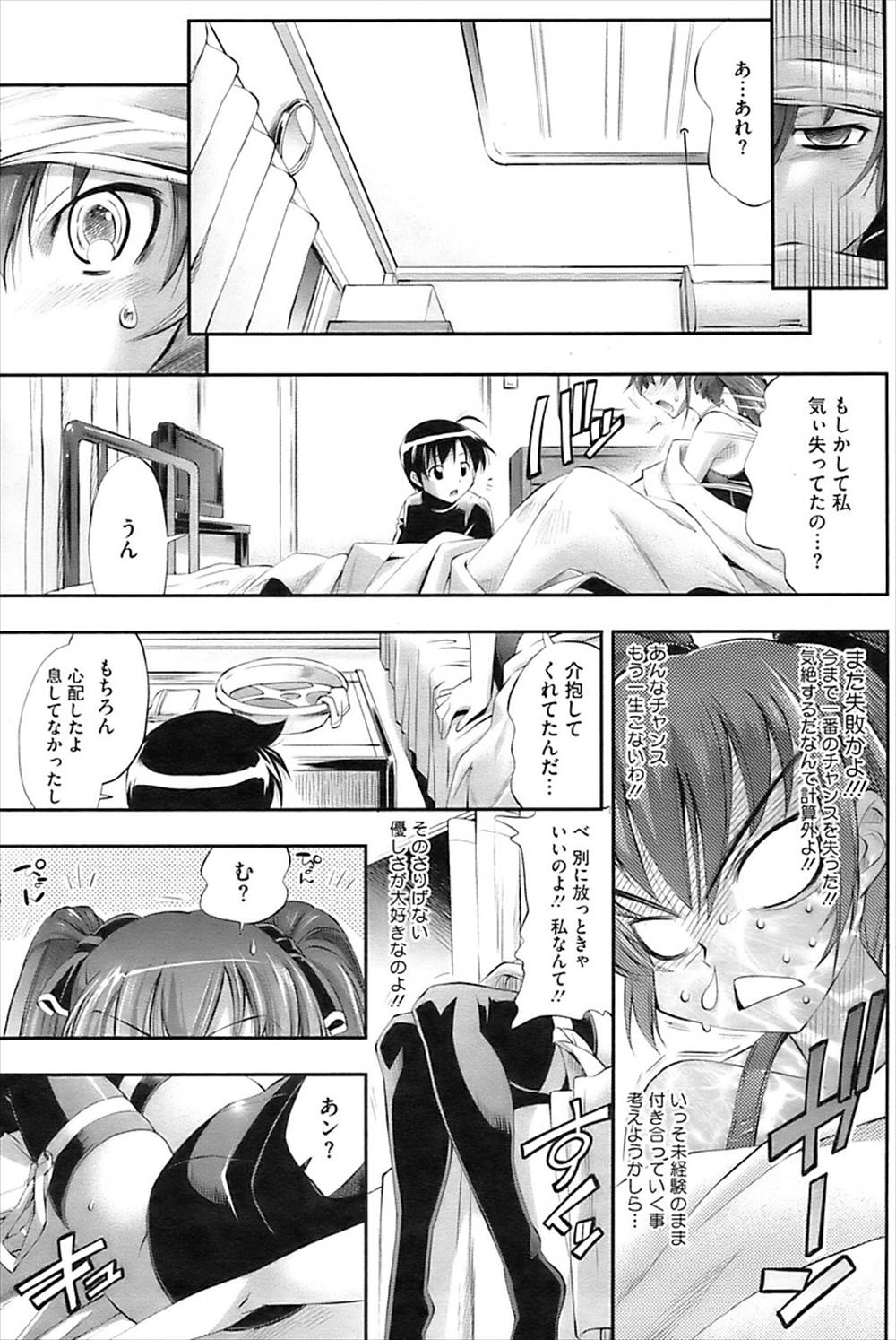 【エロ漫画】草食系男子はスク水フェチ…やっと処女喪失イチャラブセックスできちゃった彼女ｗｗｗ【らっこ：1000回目のデート】