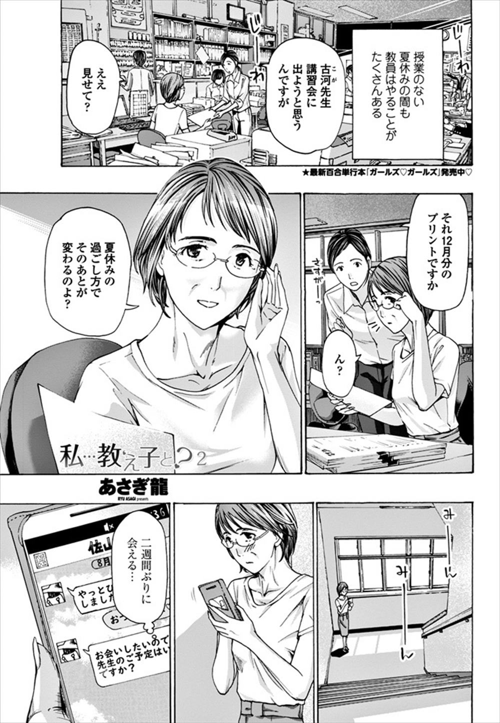 【エロ漫画】母親に近いくらいの年齢の先生と…恋人になって生中出しイチャラブセックスｗｗ【あさぎ龍：私…教え子と？】