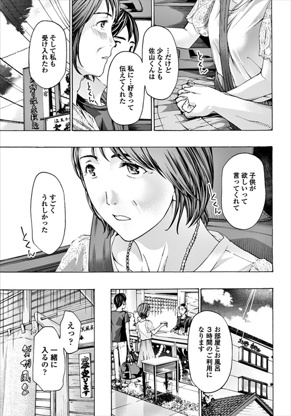 【エロ漫画】母親に近いくらいの年齢の先生と…恋人になって生中出しイチャラブセックスｗｗ【あさぎ龍：私…教え子と？】