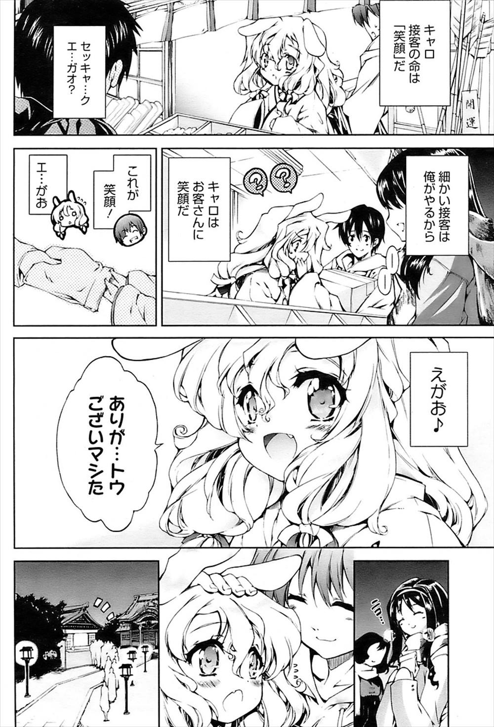 【エロ漫画】ケモミミ少女のご飯はザーメン…アルバイト中に野外露出ファックしてザーメンまみれになっちゃうｗｗ【ぷよん：ナニみてはねる？】