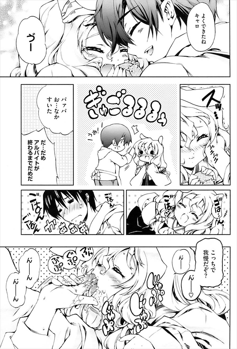 【エロ漫画】ケモミミ少女のご飯はザーメン…アルバイト中に野外露出ファックしてザーメンまみれになっちゃうｗｗ【ぷよん：ナニみてはねる？】