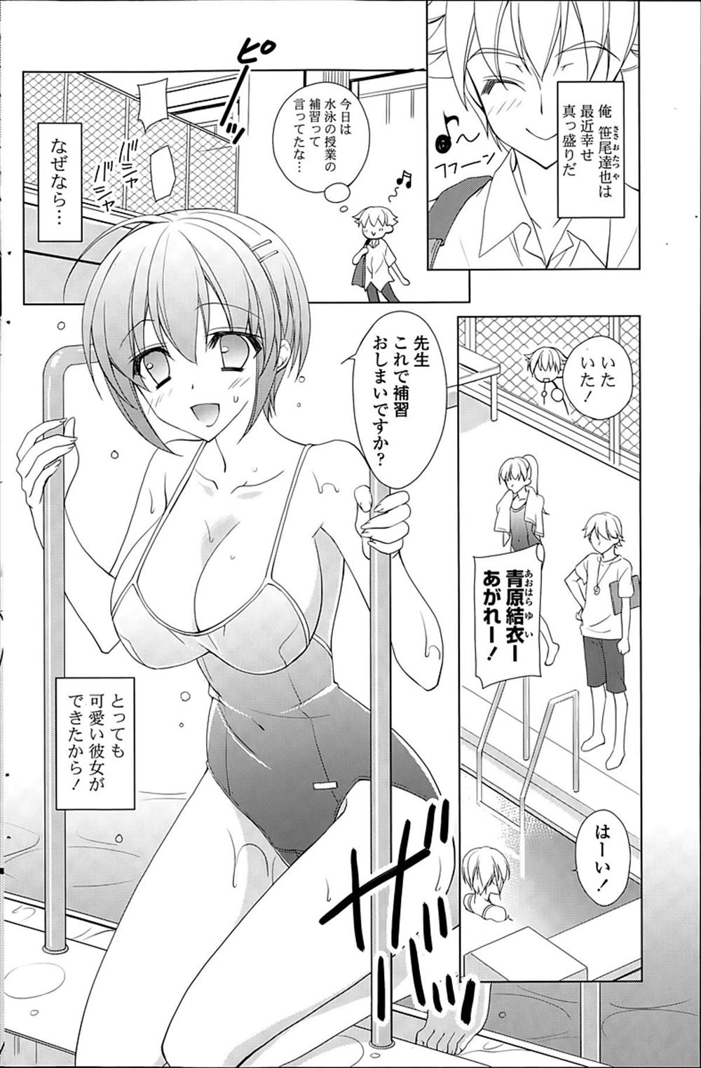 【エロ漫画】巨乳彼女ができた男…スク水制服姿に欲情して手マンずらしハメファックｗｗ【長谷川ユキノ：水着姿は反則です】