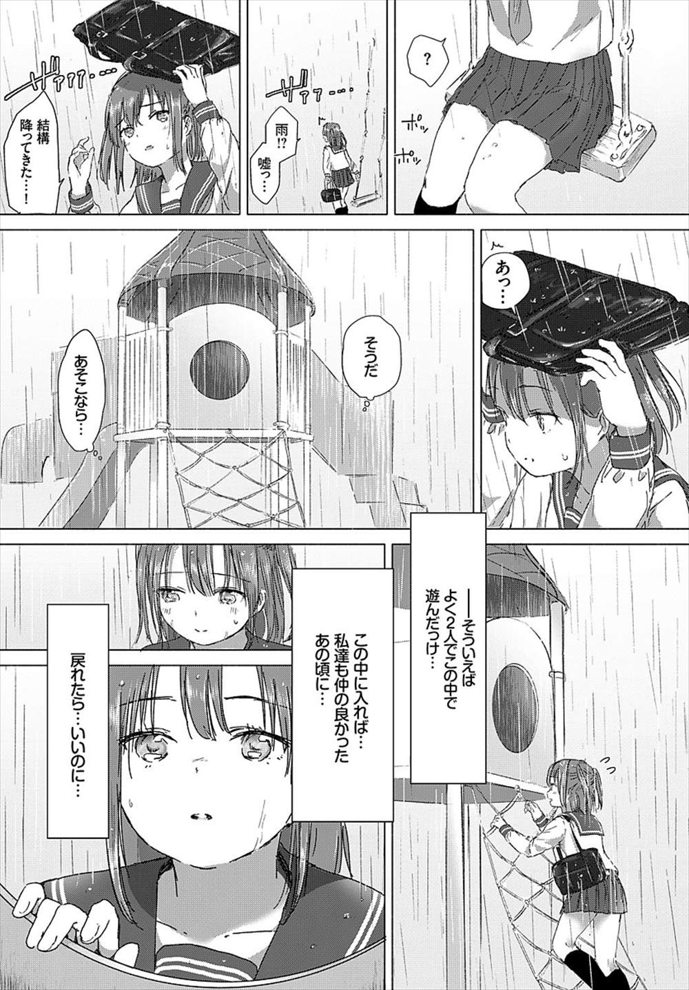 【エロ漫画】雨の中百合レズセックス…制服姿で貝合せ潮吹き絶頂【syou：思い出のキスをもう一度】