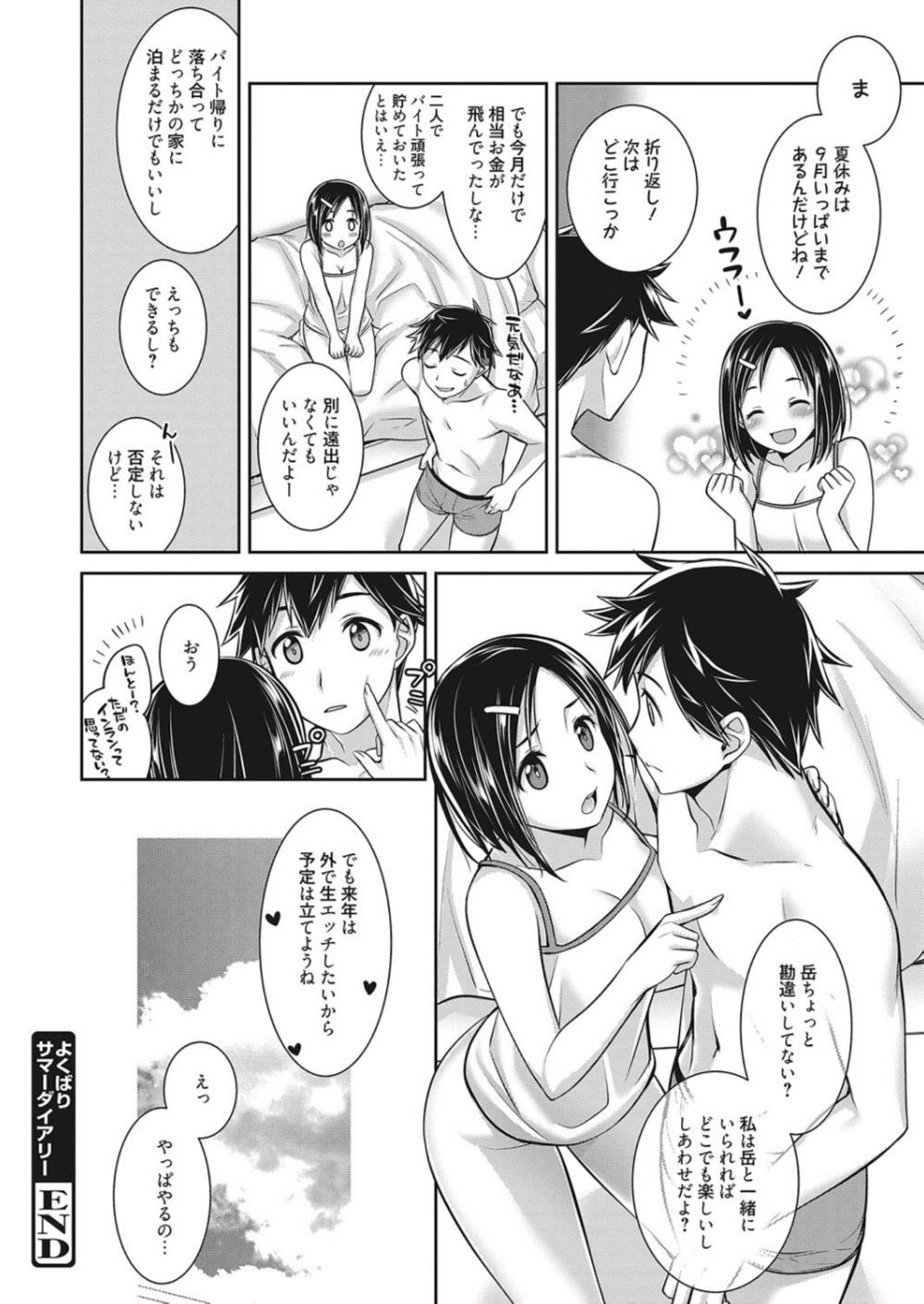 【エロ漫画】海、川、温泉、野外プレイ…夏休みでひたすらセックスしまくってるカップルっｗｗ【鈴玉レンリ：よくばりサマーダイアリー】