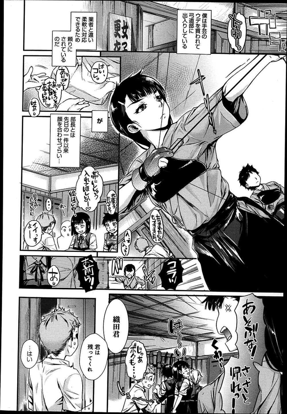 【エロ漫画】弓道部のJ Kは緊縛趣味持ち…男子にお願いして拘束プレイしてもらうwww【カタセミナミ：縛ってアイして】