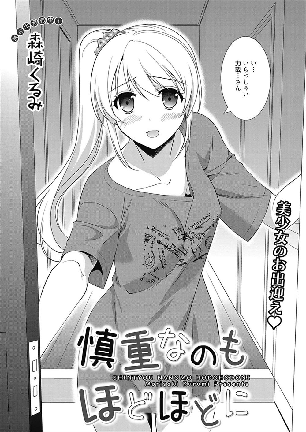 【エロ漫画】妹のような幼馴染がオナニー…ノーパンTシャツでお出迎えさせてイチャラブセックスｗｗ【森崎くるみ：慎重なのもほどほどに】