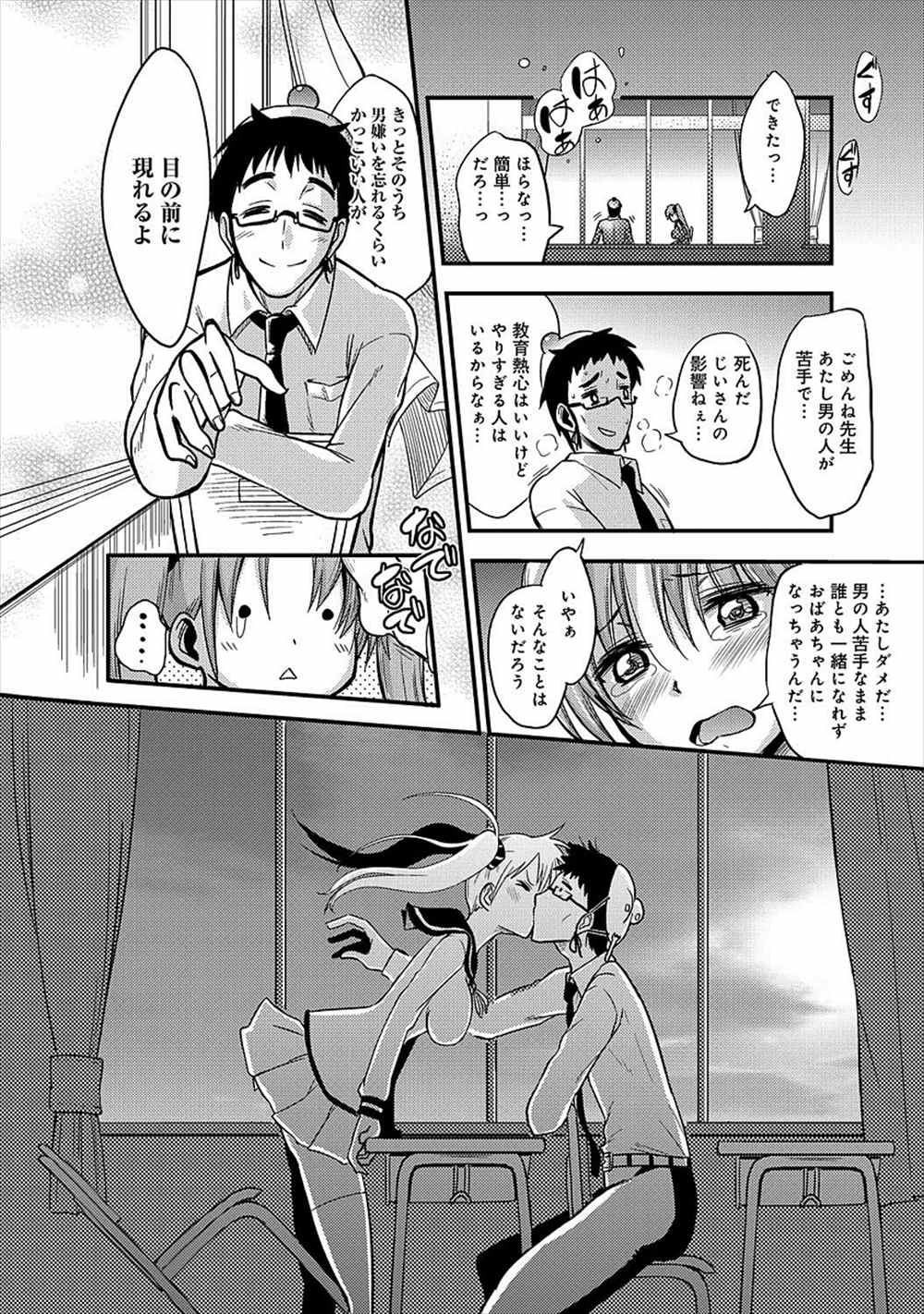 【エロ漫画】男性恐怖症のJKが先生にキス…全裸になって誘惑制服ハメファックｗｗｗ【紅唯まと：ぱいん】