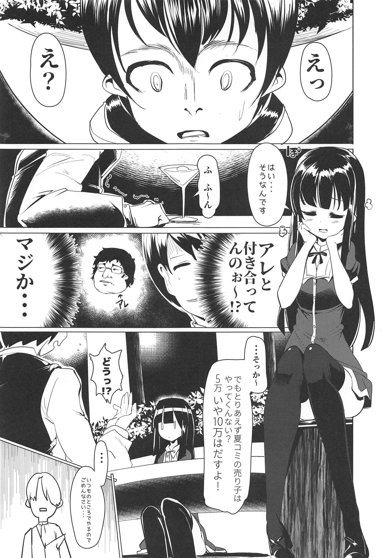 【エロ漫画】(COMIC1☆14) コスプレ少女の足コキ…何回も寸止めされて焦らされるオジサンｗｗｗ【ことまろ： コスプレイヤーは密に囁く】